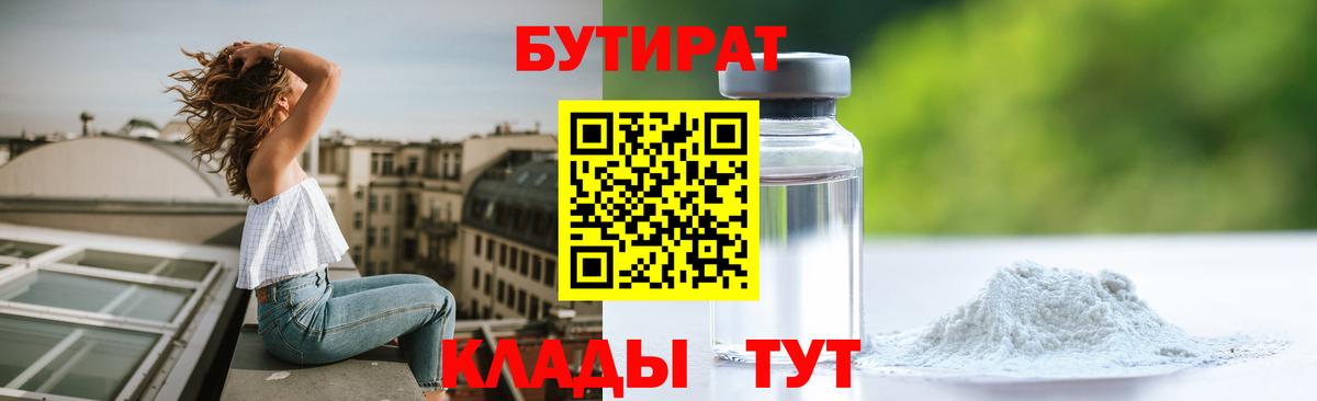 Бутират BDO  Вход с VPN  Магадан 