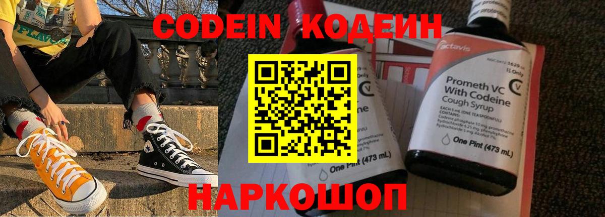 Кодеин Purple Drank  Вход с VPN  Магадан 