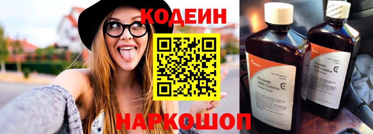 Кодеин напиток Lean (лин) Магадан