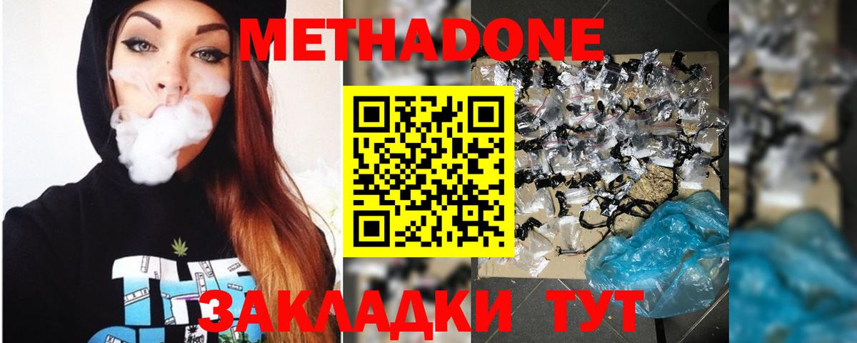 МЕТАДОН кристалл Магадан